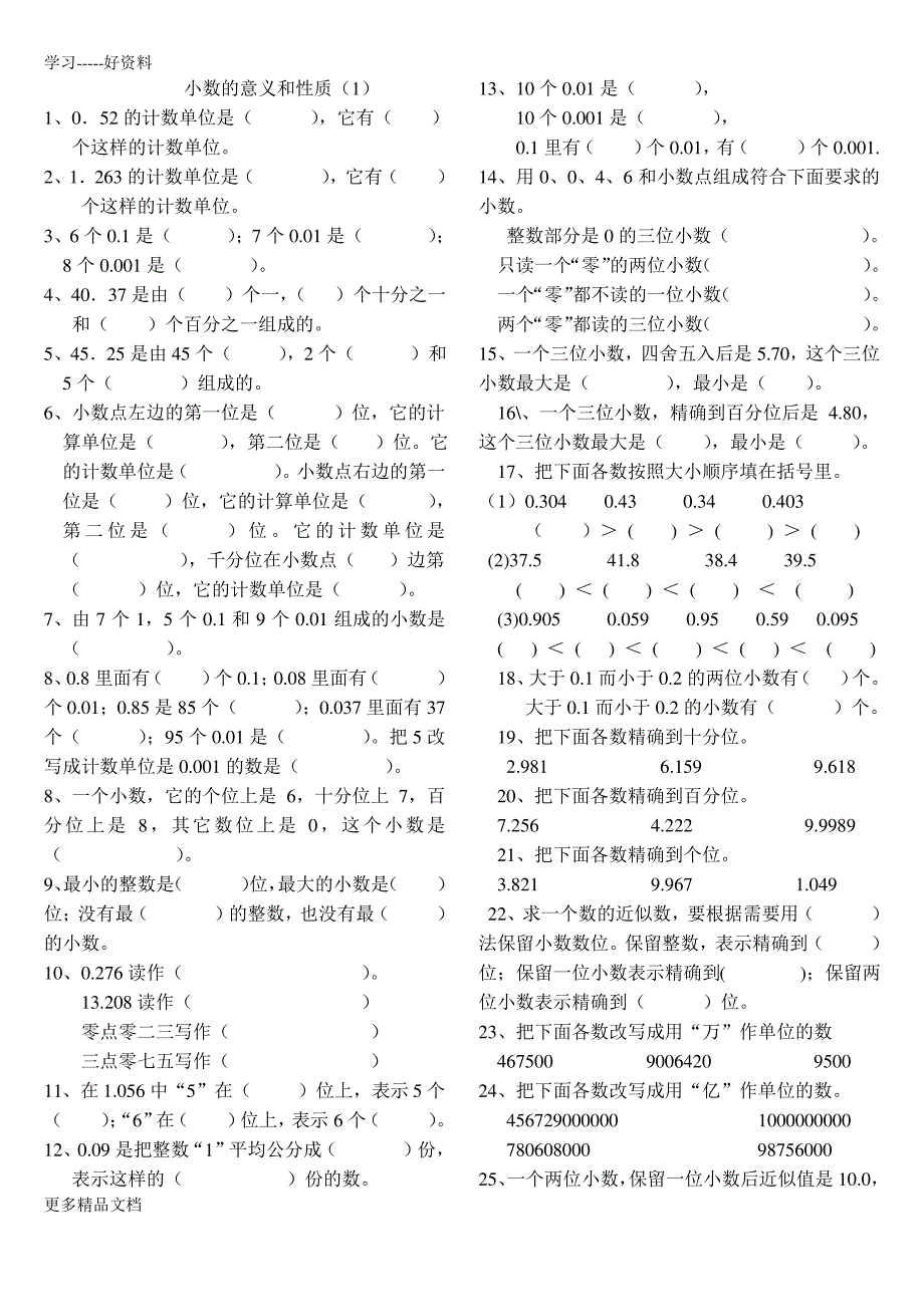 最新《小数的意义和性质》专项练习题_第1页