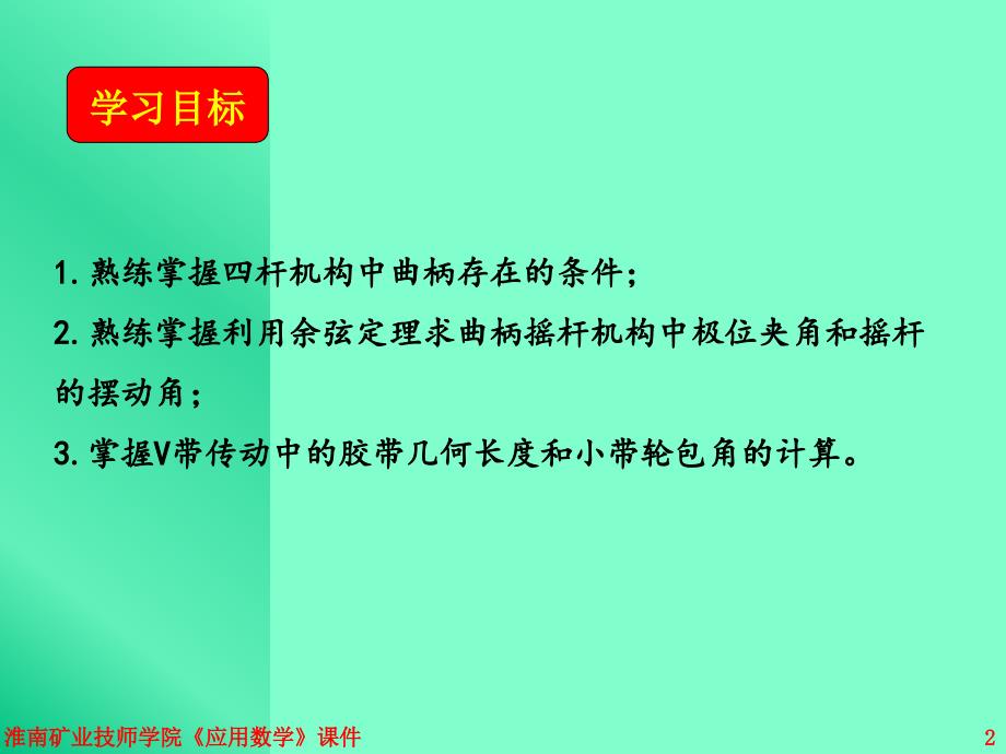 数学在机械中的简单应_第2页