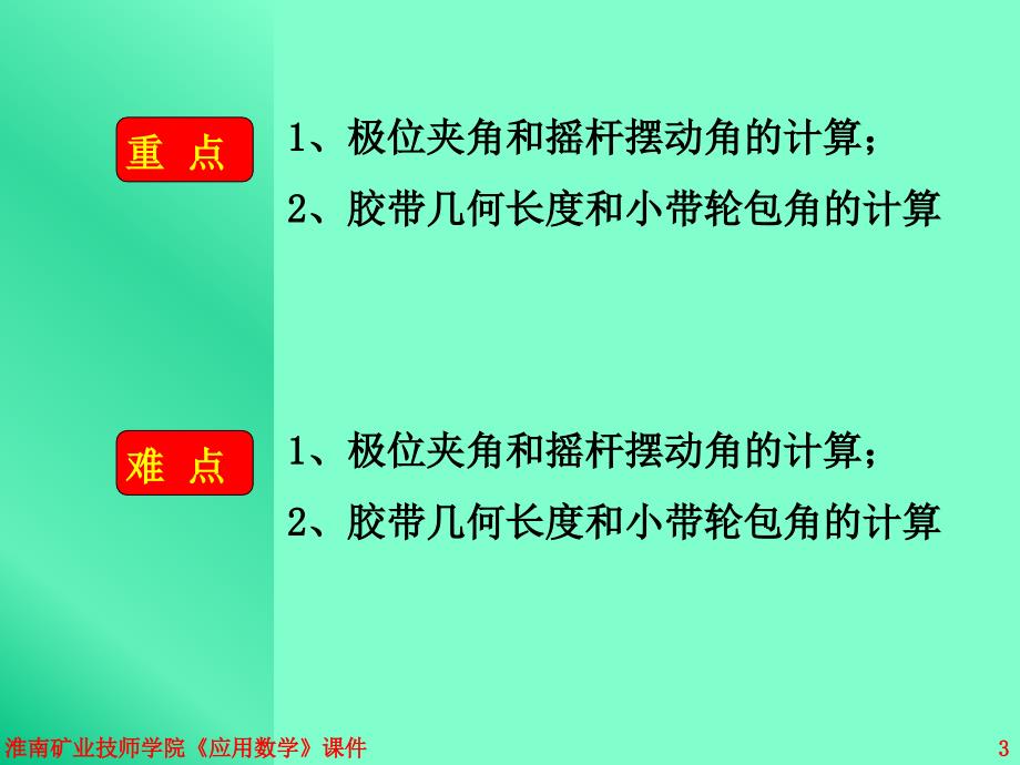 数学在机械中的简单应_第3页