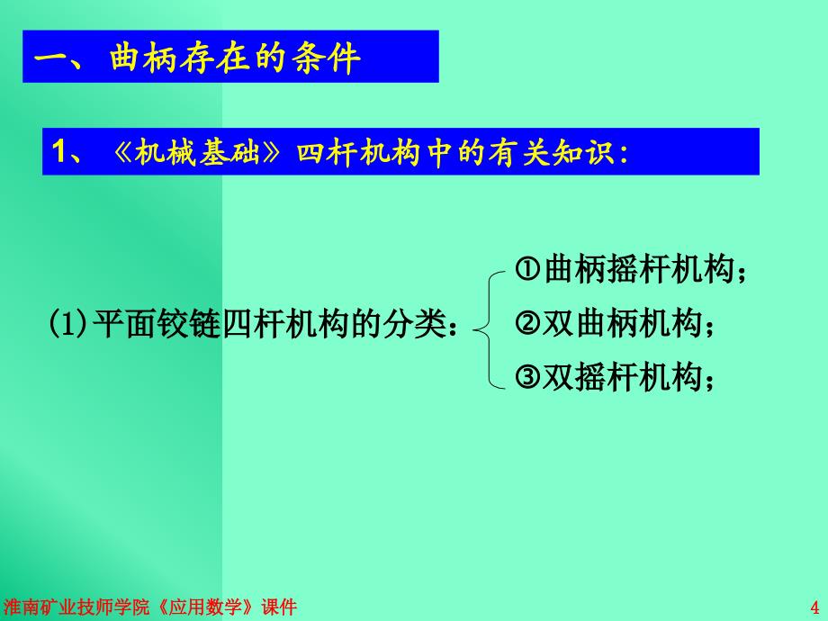 数学在机械中的简单应_第4页