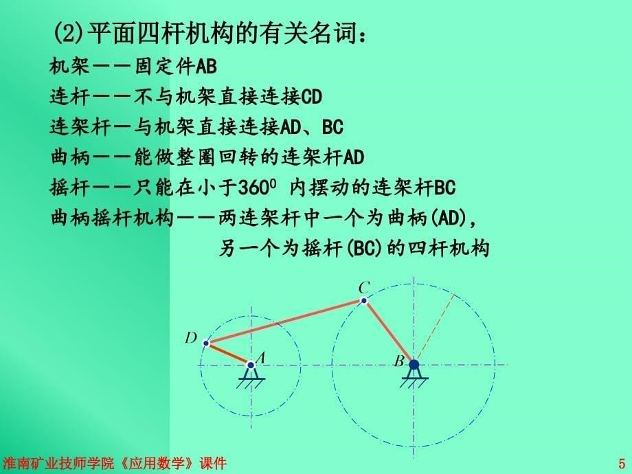 数学在机械中的简单应_第5页