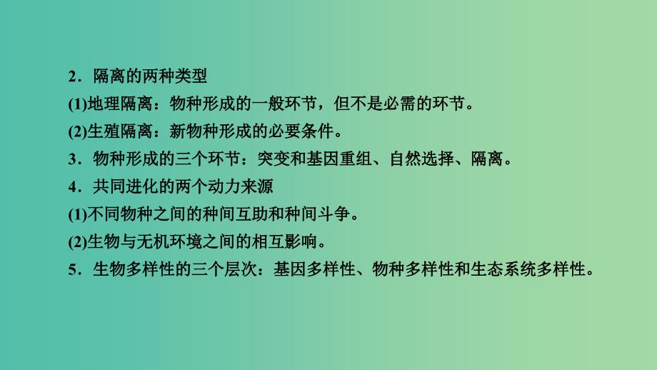 2019高考生物大一轮复习 第3单元 生物变异、育种和进化 第3讲 人体的内环境与稳态课件 新人教版必修2.ppt_第4页