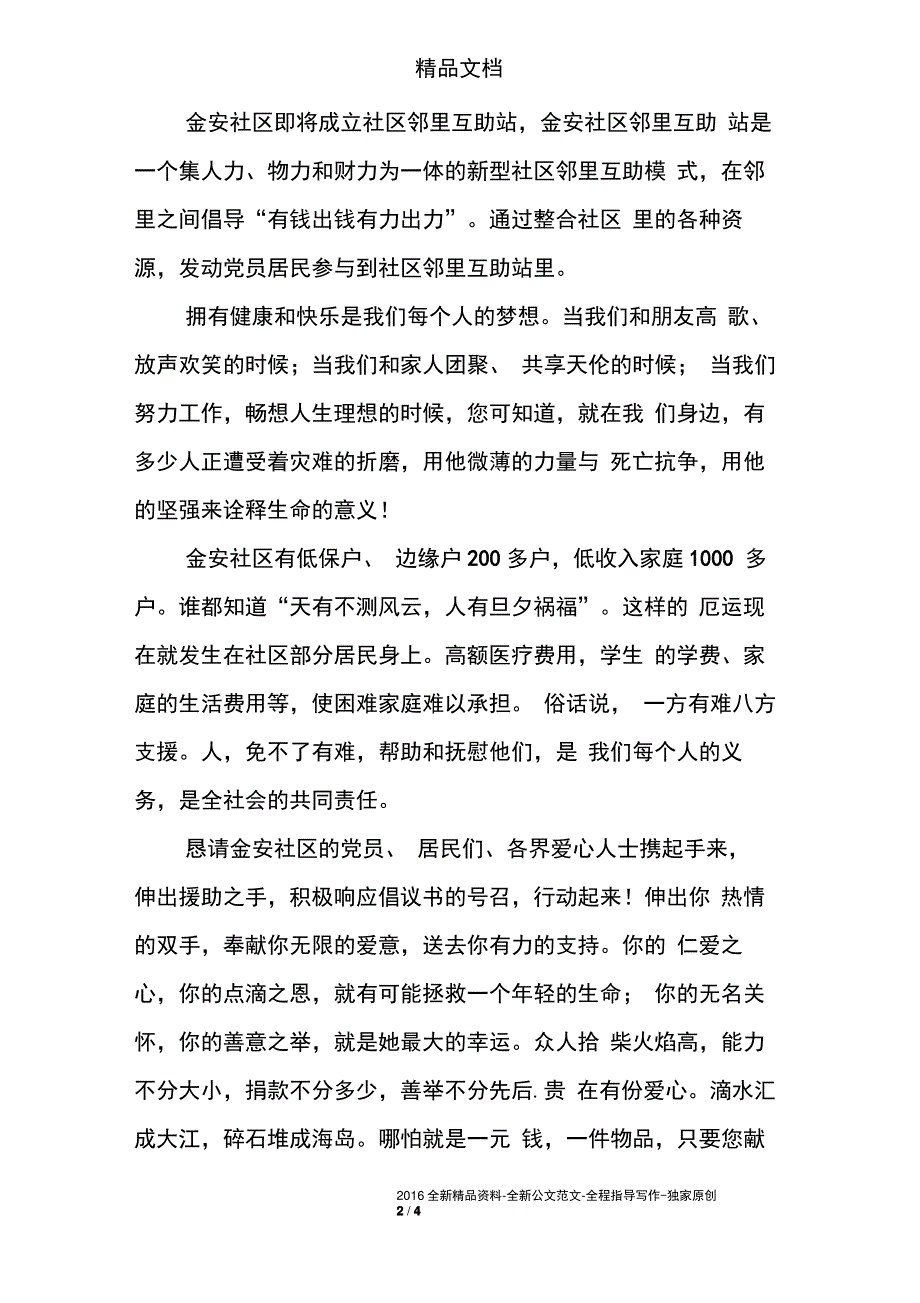 有关邻里亲情倡议书_第2页