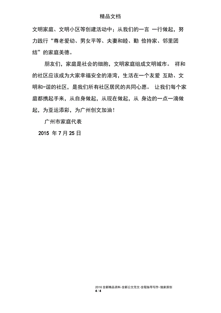 有关邻里亲情倡议书_第4页