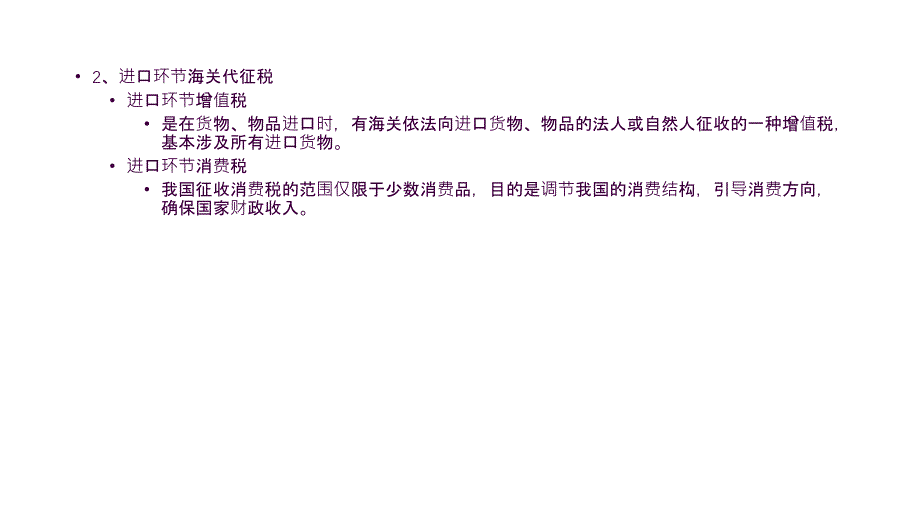 6进出口税费核算ppt课件_第4页