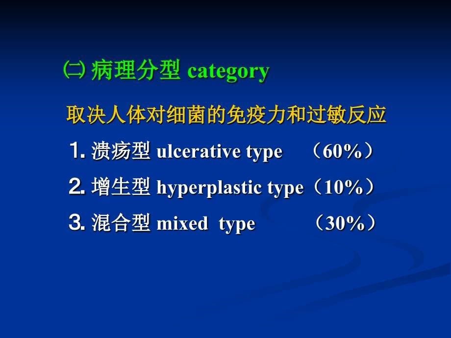 肠结核intestinaltubercul_第5页