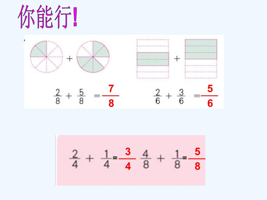 三年级数学上册分数的简单计算课件人教新课标版_第4页