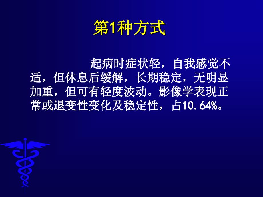 脊髓型颈椎病自然史及其外科干预时机_第4页