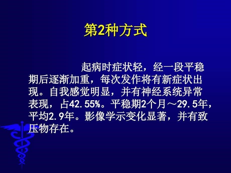 脊髓型颈椎病自然史及其外科干预时机_第5页