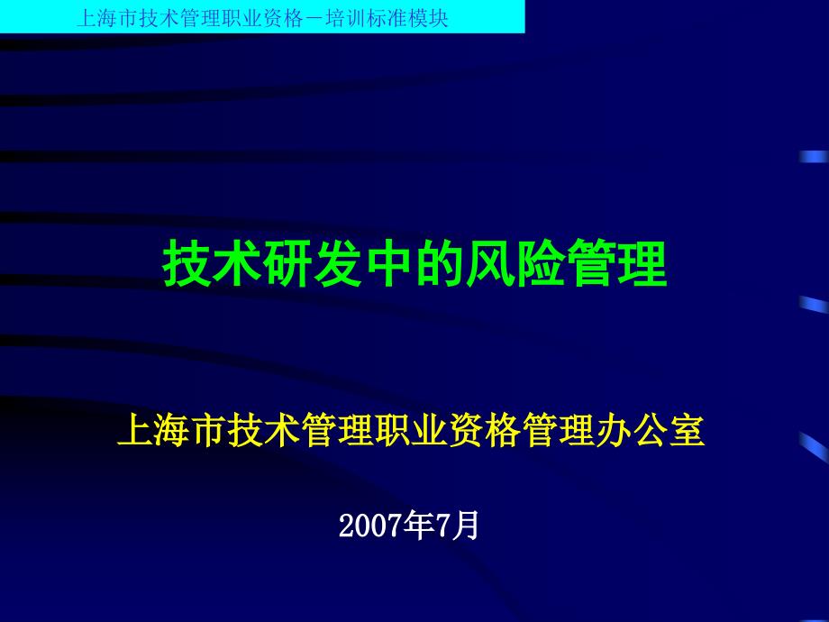 研发中的风险管理_第1页