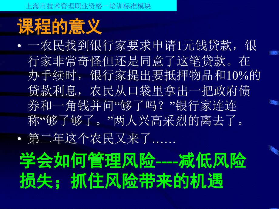 研发中的风险管理_第2页