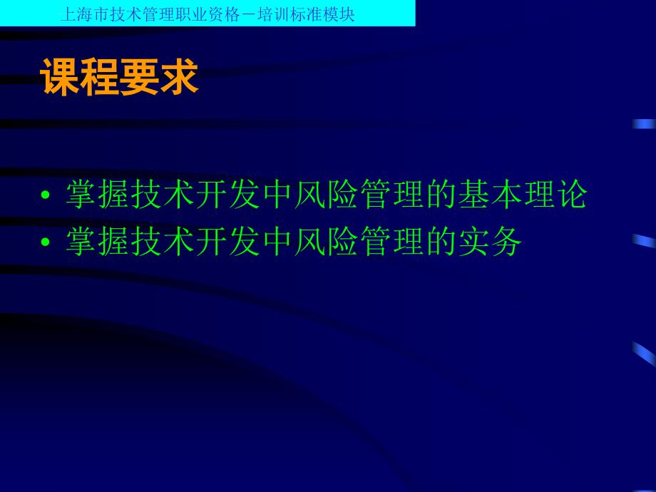 研发中的风险管理_第3页