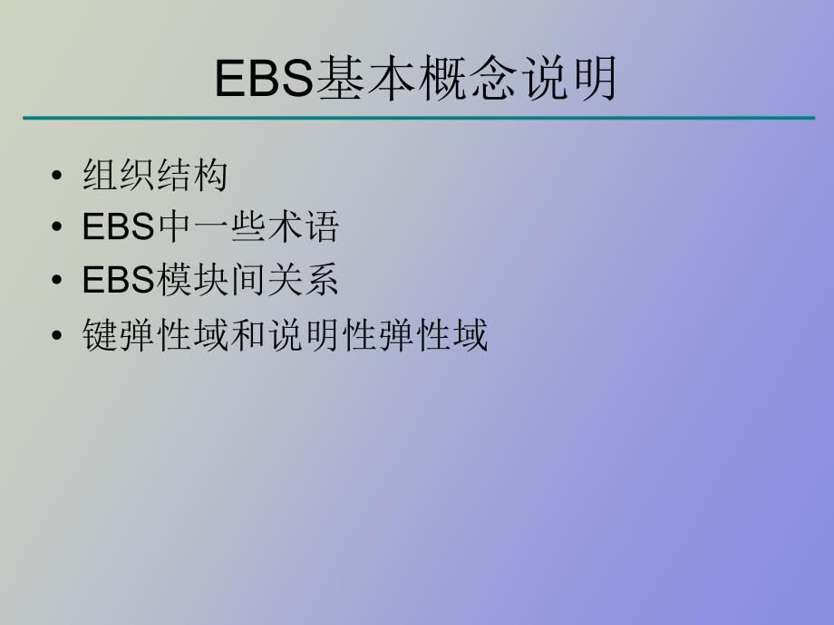 EBS初学者入门资料_第1页