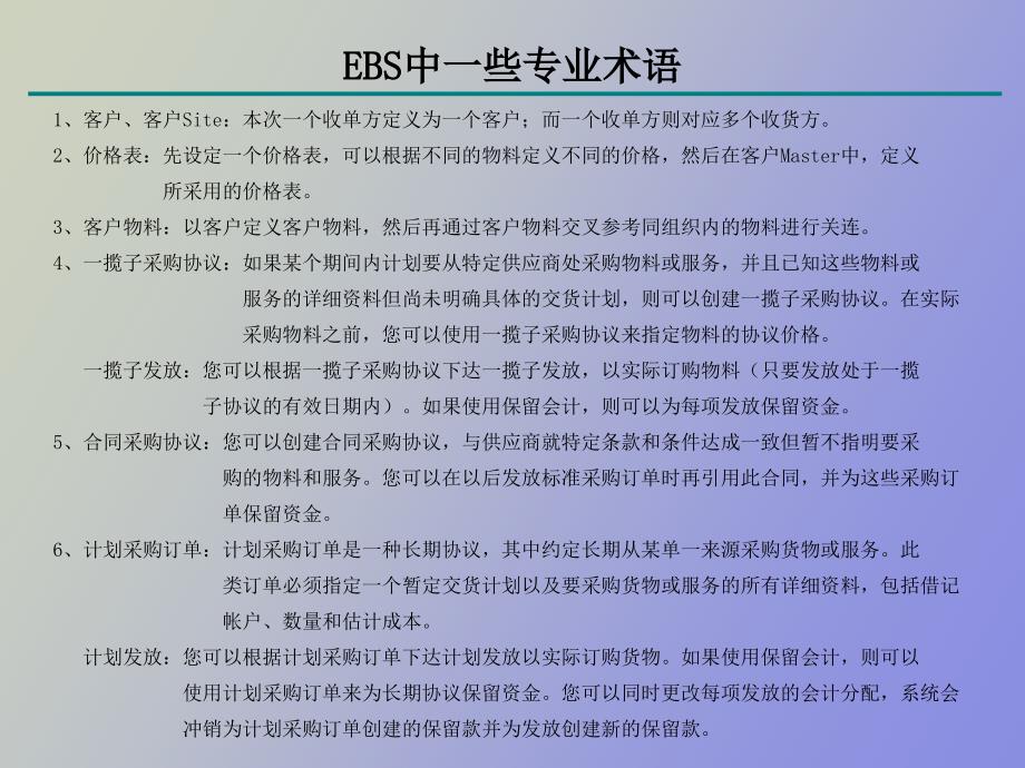 EBS初学者入门资料_第4页