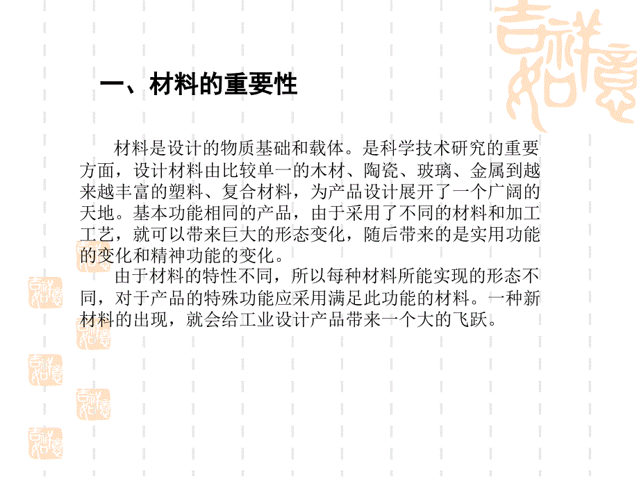 不同材料的感觉特性课件_第1页