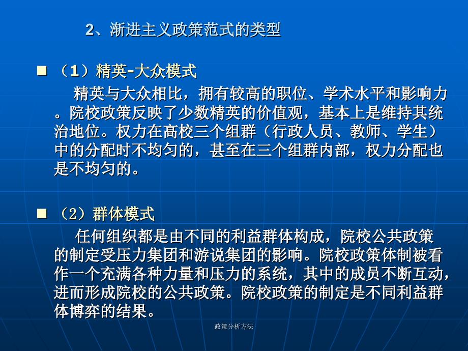 政策分析方法_第4页