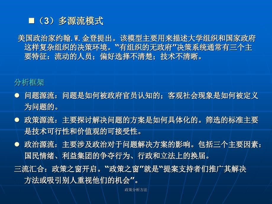 政策分析方法_第5页