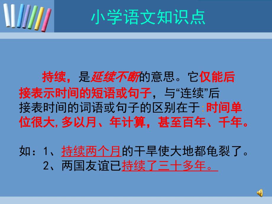 连续陆续继续持续_第4页