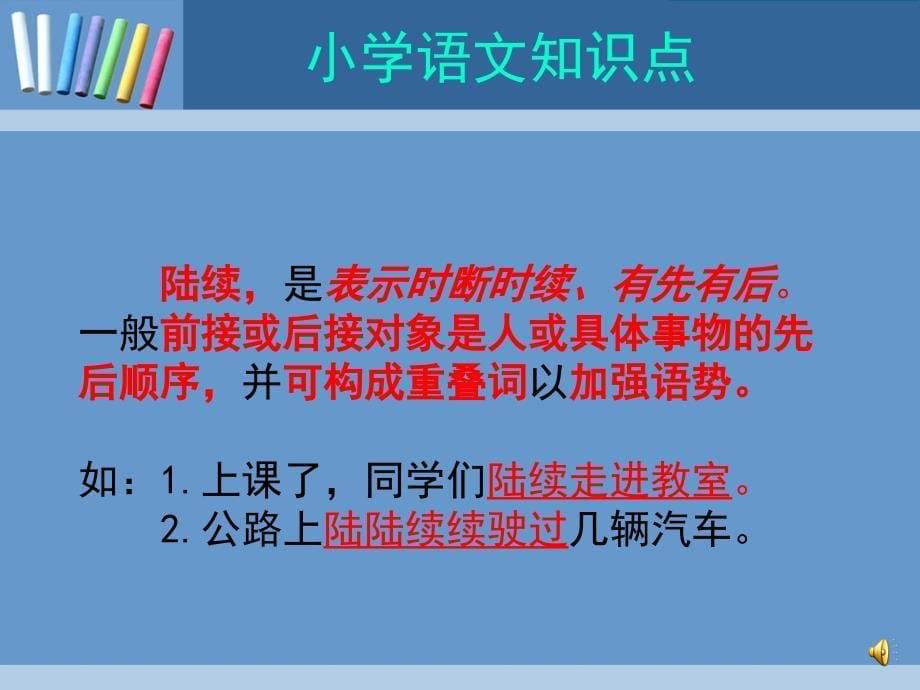 连续陆续继续持续_第5页