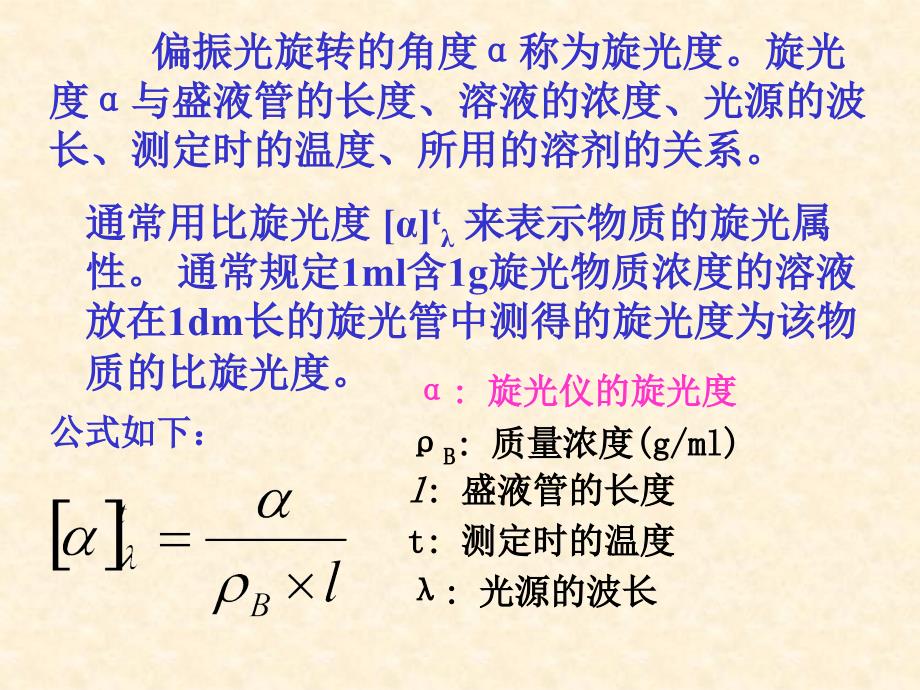 有机化学第六章--对映异构体课件_第4页