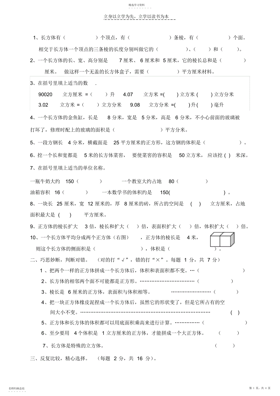 2022年长方体和正方体专项练习题_第1页