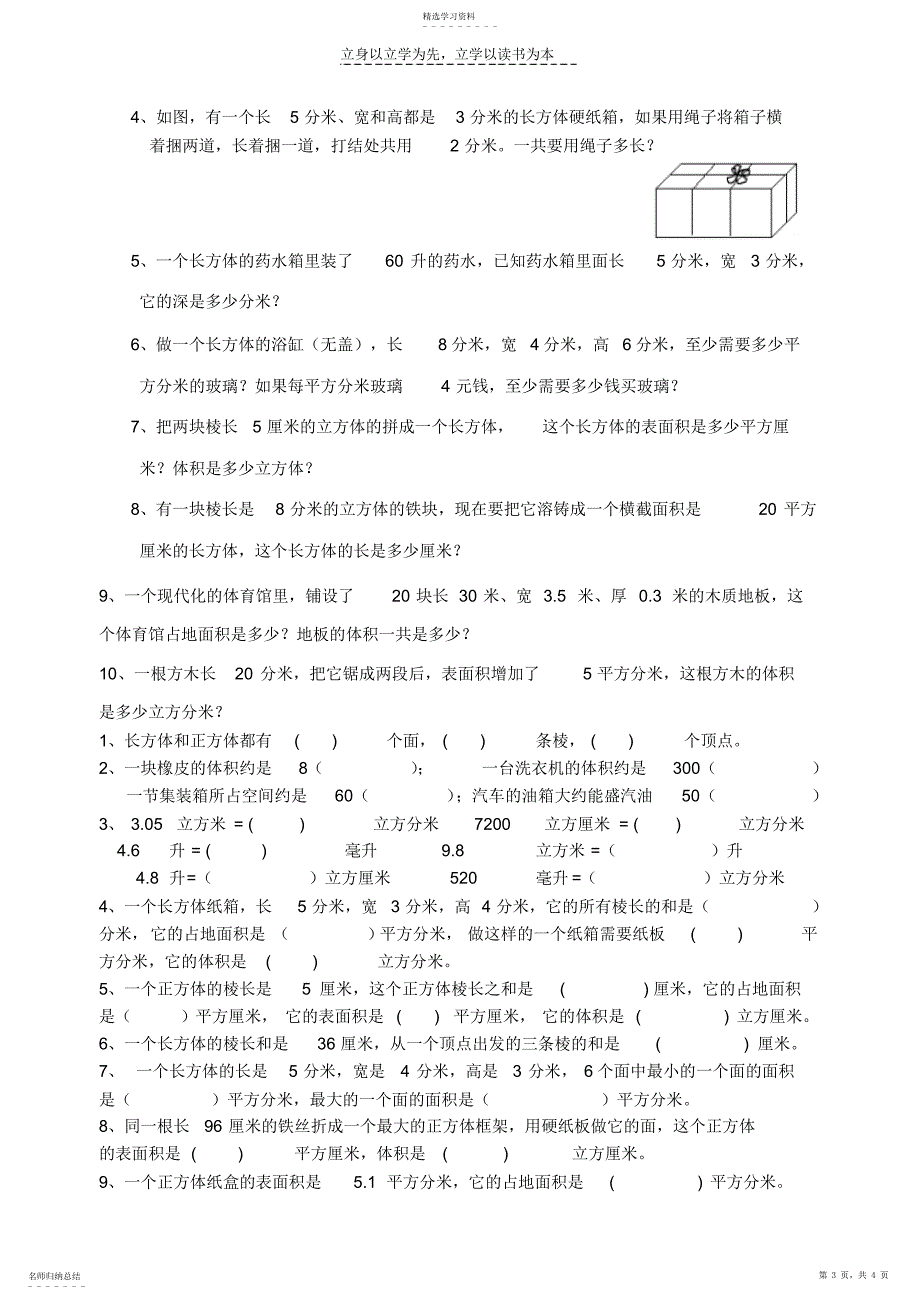 2022年长方体和正方体专项练习题_第3页