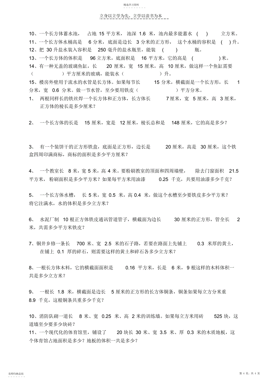 2022年长方体和正方体专项练习题_第4页