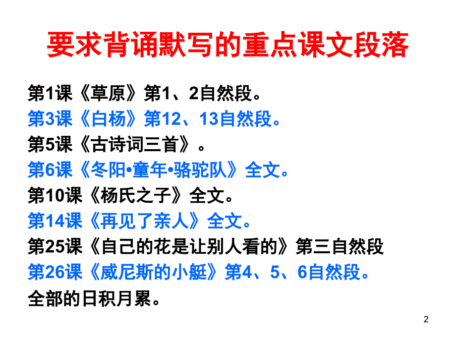 人教版五年级语文下册课文内容日积月累总复习课堂PPT_第2页