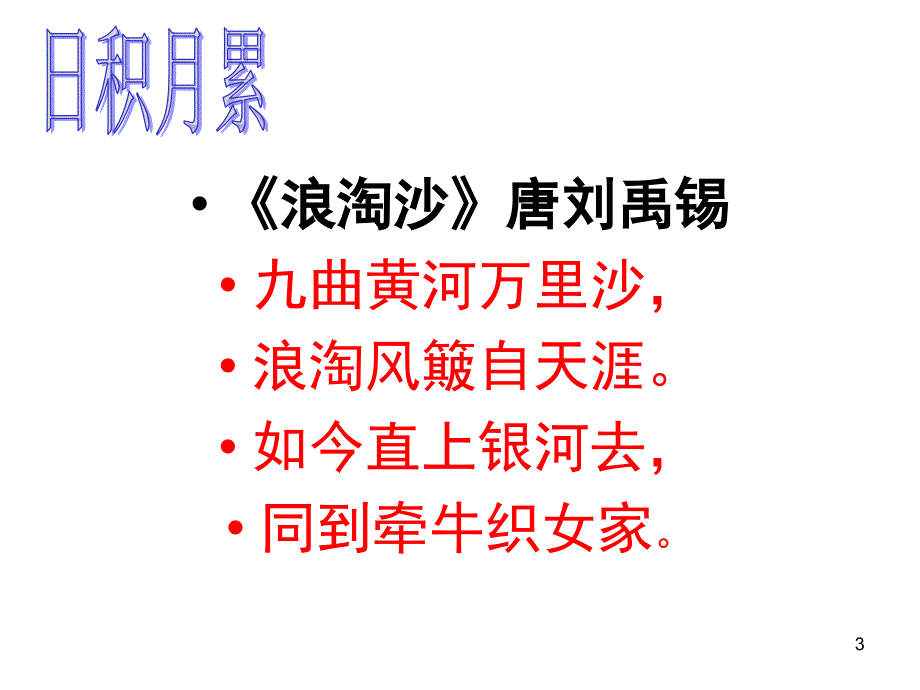 人教版五年级语文下册课文内容日积月累总复习课堂PPT_第3页