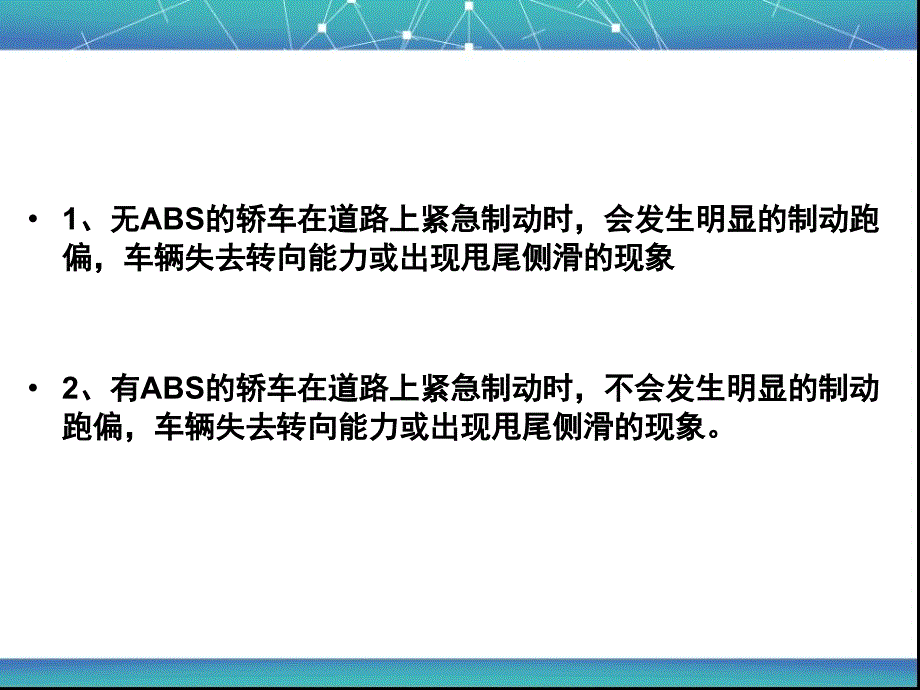 ABS的功能基本组成和各部分的作用.ppt_第3页