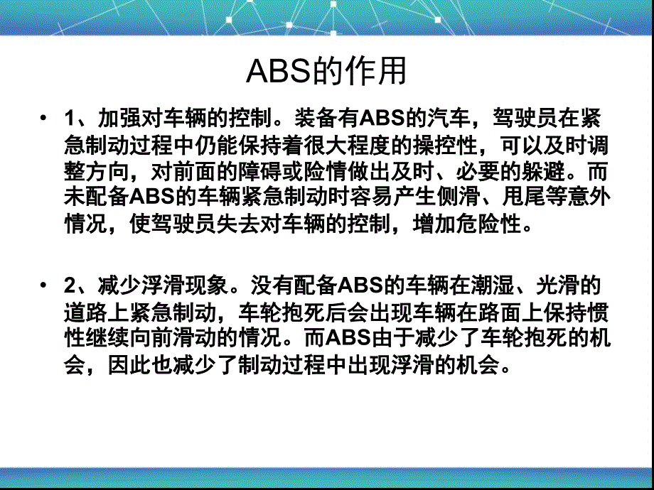 ABS的功能基本组成和各部分的作用.ppt_第4页