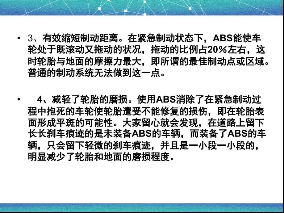 ABS的功能基本组成和各部分的作用.ppt_第5页