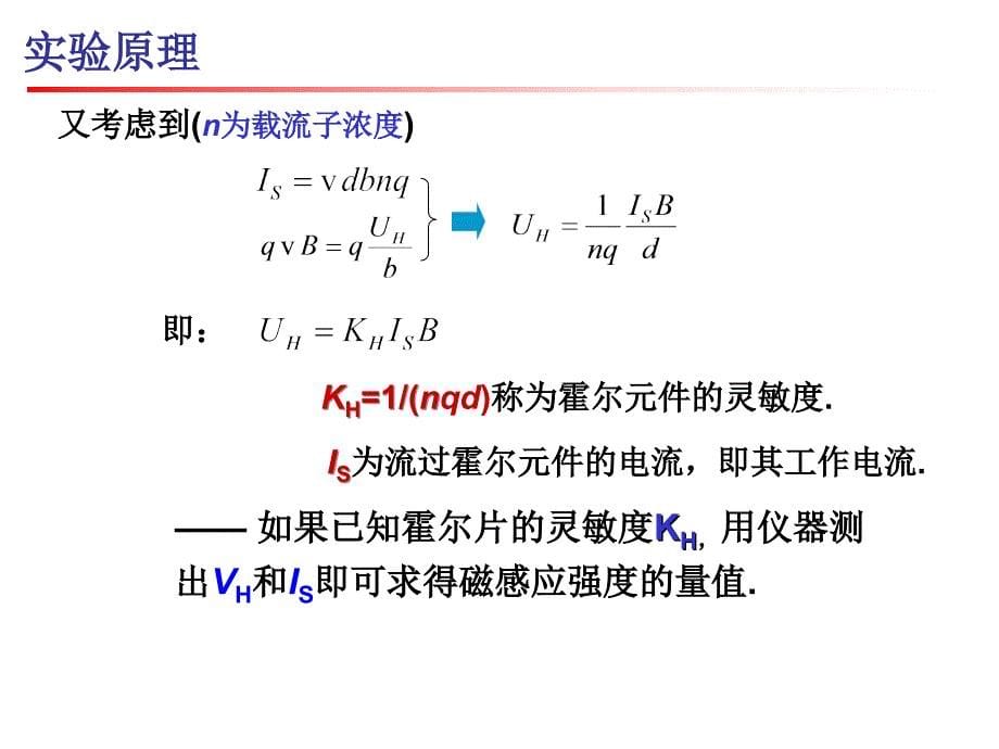 霍尔效应资料_第5页