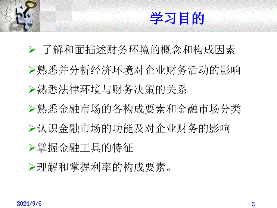 102财务管理环境基础_第3页