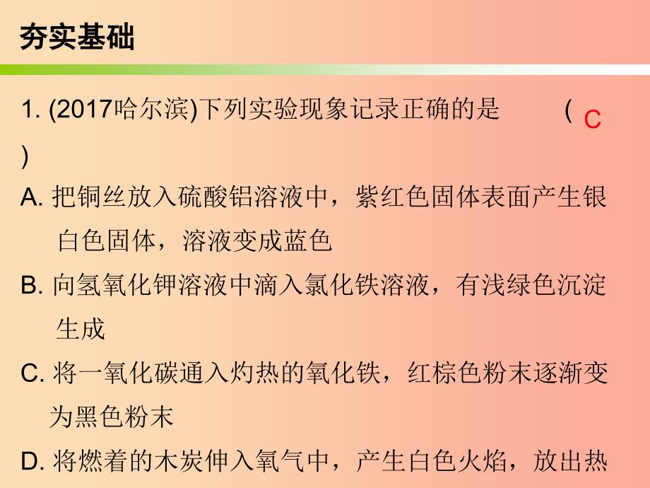 2019中考化学必备复习 第三部分 身边的化学物质 第9节 常见的碱（课后提升练）课件.ppt_第2页