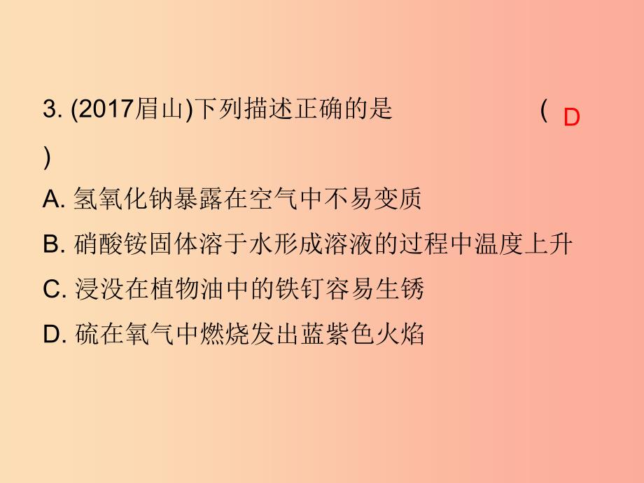 2019中考化学必备复习 第三部分 身边的化学物质 第9节 常见的碱（课后提升练）课件.ppt_第4页