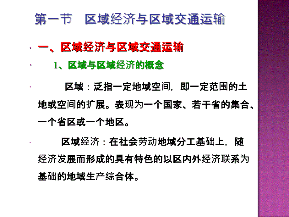 区域交通运输系统分析_第2页