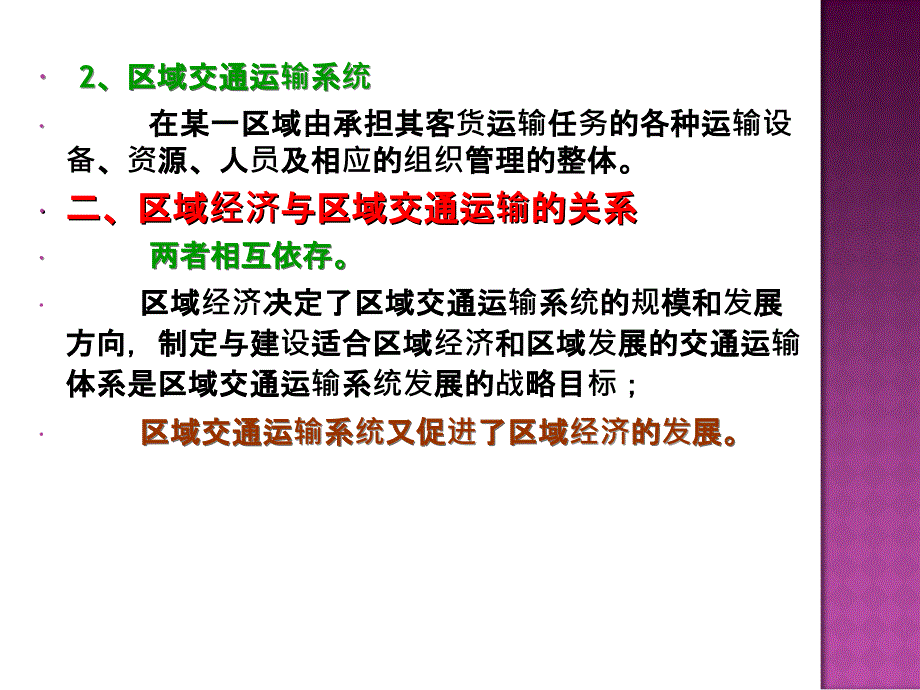 区域交通运输系统分析_第3页