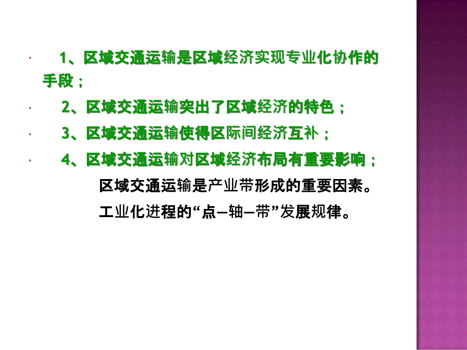 区域交通运输系统分析_第4页