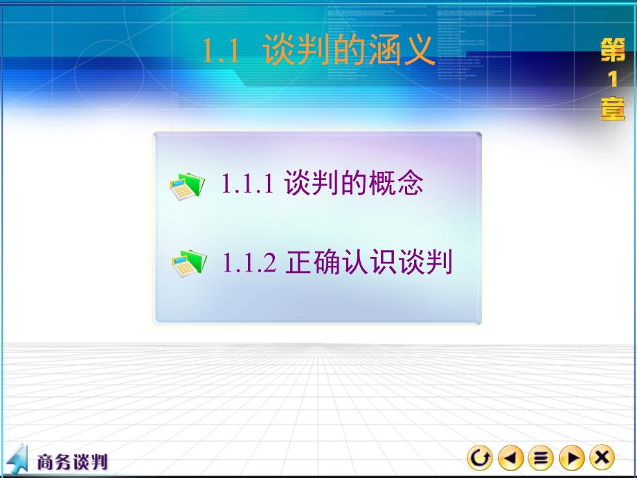 商务谈判谈判概述文档资料_第3页