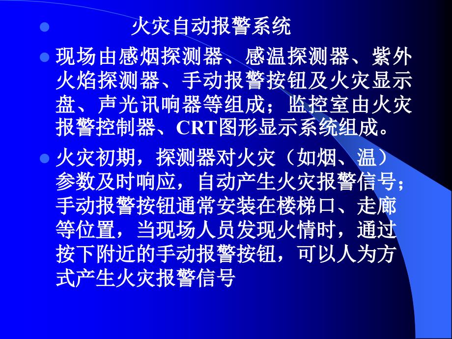 消防系统构成与功能.ppt_第4页