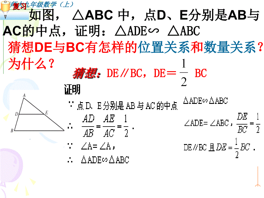 数学244中位线课件华东师大版九年级上_第1页