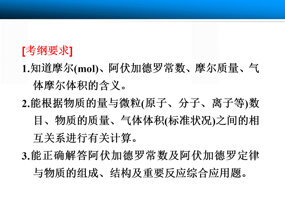 化学第一章 从实验学化学 第三节 物质的量 气体摩尔体积_第2页