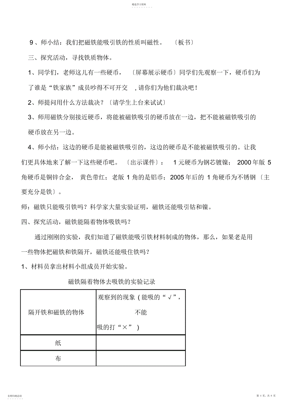 2022年磁铁有磁性教案和反思_第4页