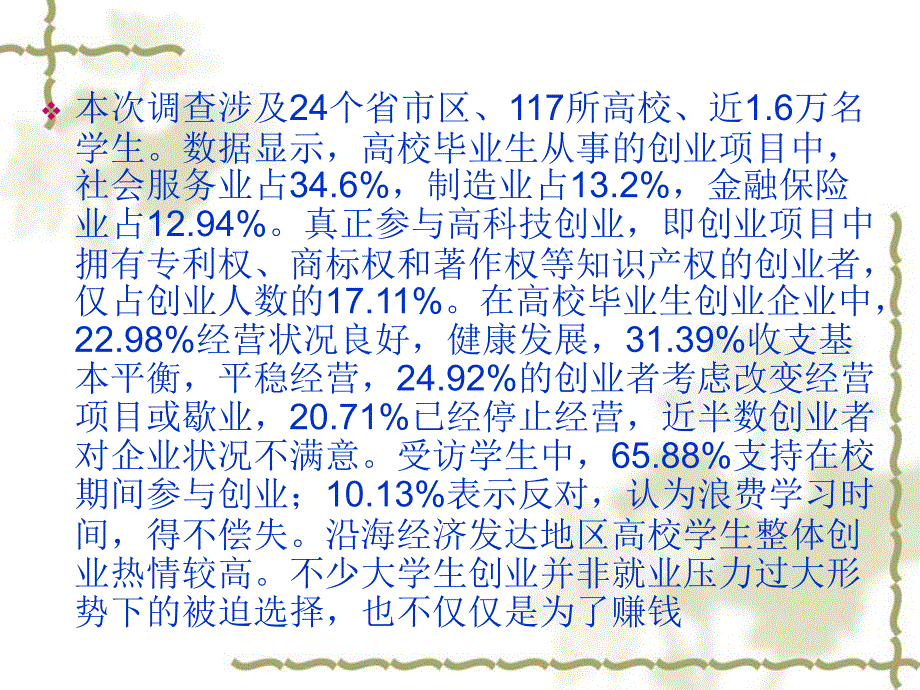 补充第九章谋求自主创业_第4页