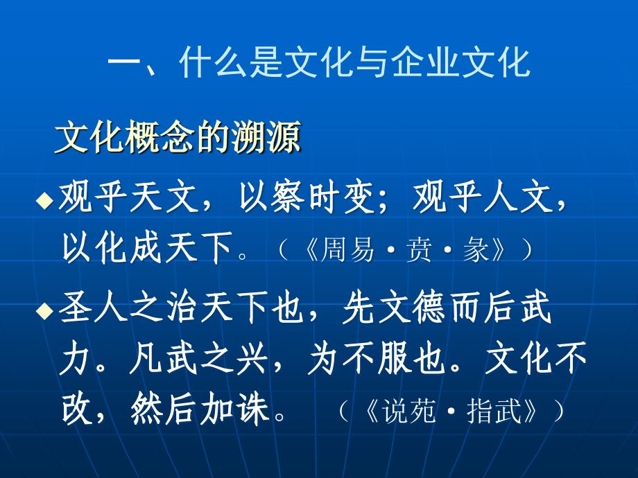 周易与企业文化发放版_第4页