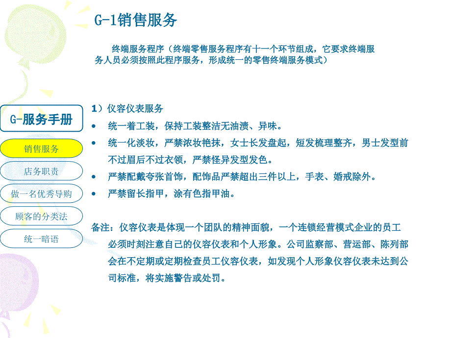 ITAT服务终端管理手册_第2页