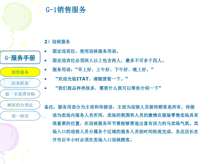 ITAT服务终端管理手册_第4页