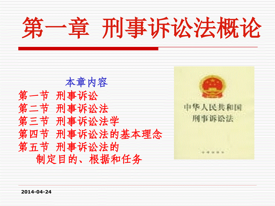 刑事诉讼法学CRIMINALPROCEDURELAW_第3页