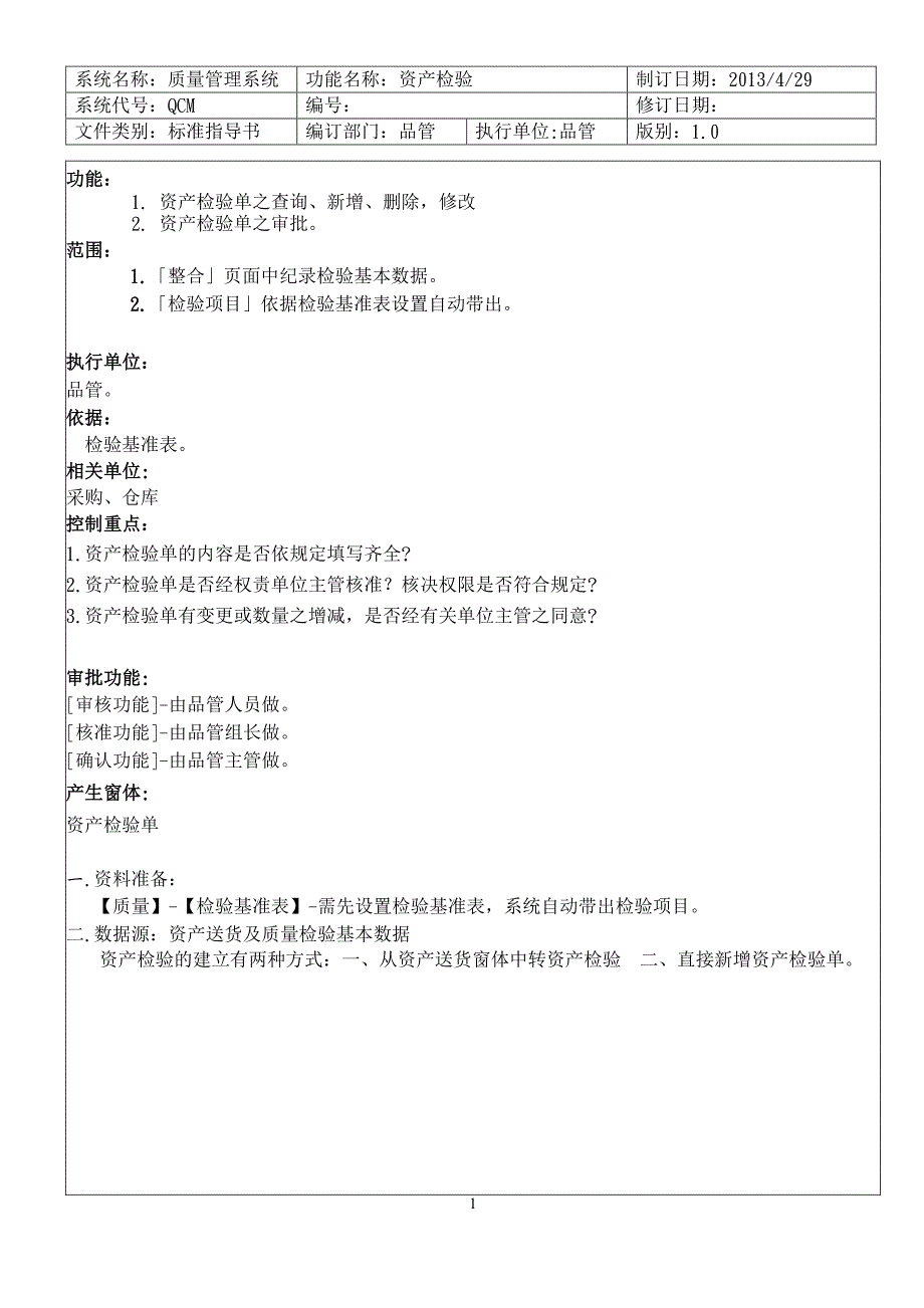 ERP质量模块-资产检验_第2页